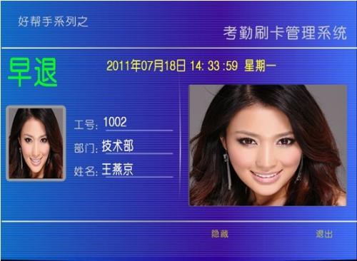 辽阳白塔区考勤系统八号
